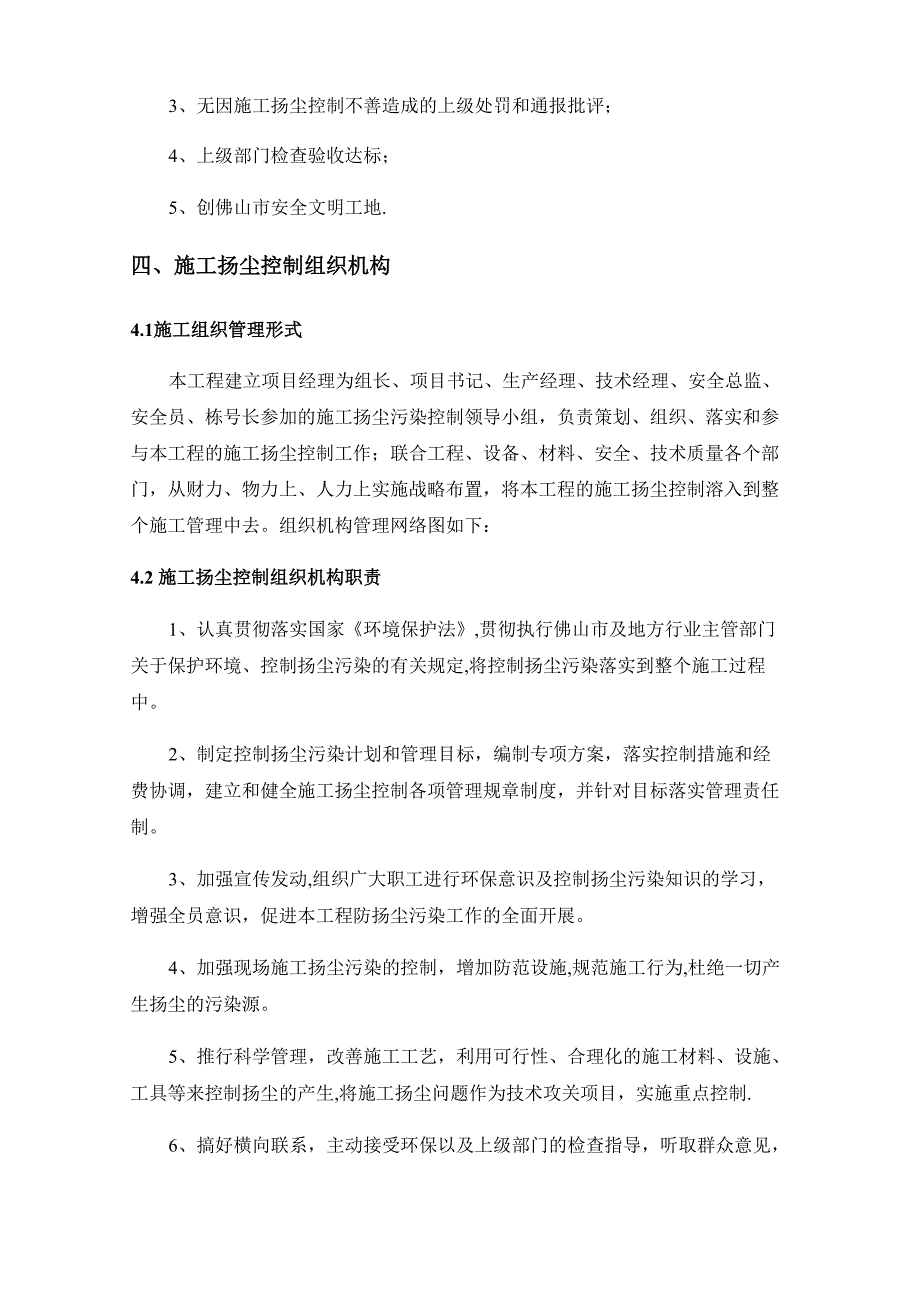 施工扬尘控制方案_第4页