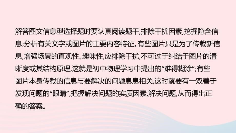 湖南省益阳市2022年中考物理一轮夺分复习题型突破一作图与图像题类型1图文信息题课件_第5页