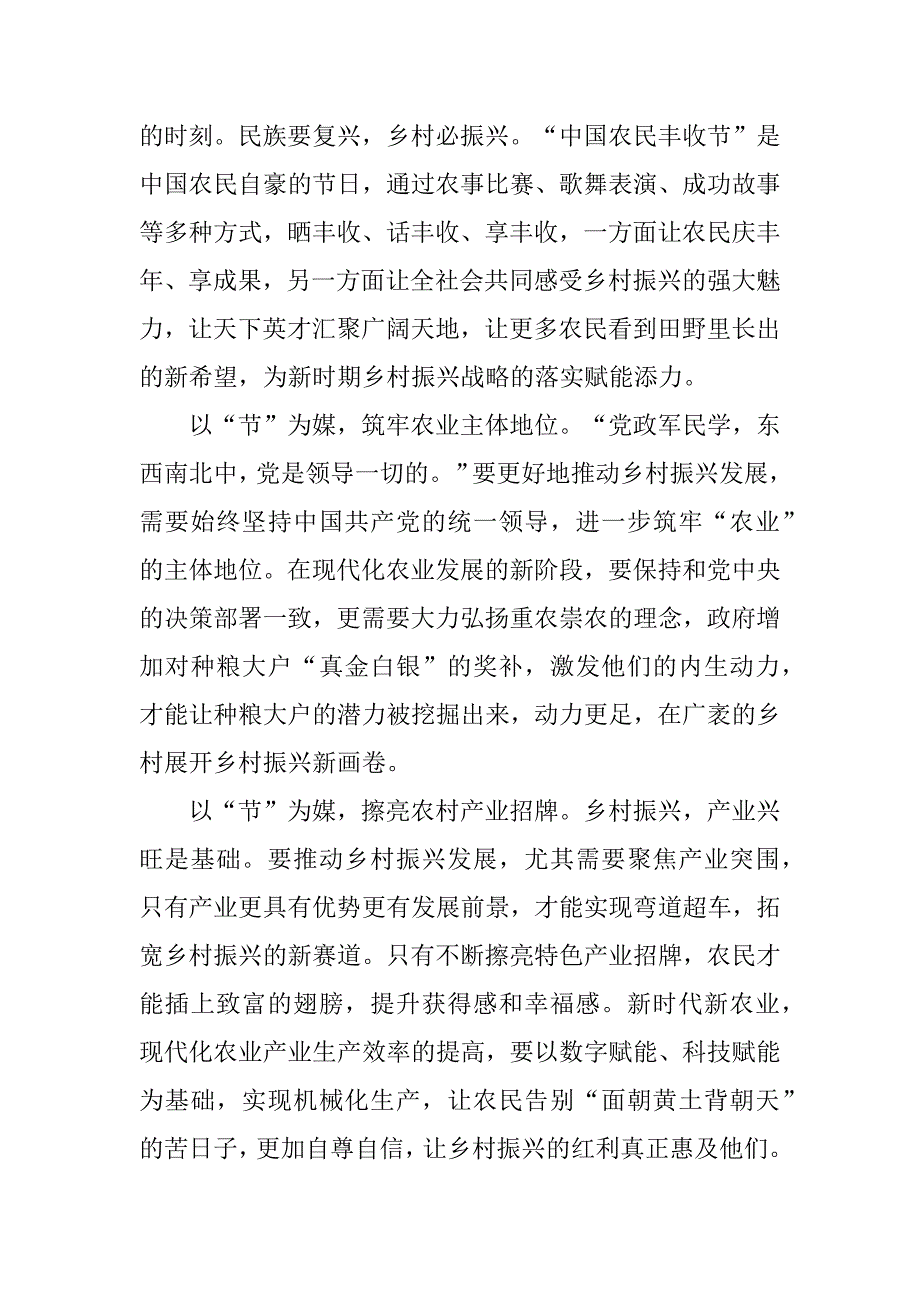 2023中国农民丰收节活动总结优秀7篇(中国农民丰收节活动总结小学)_第4页