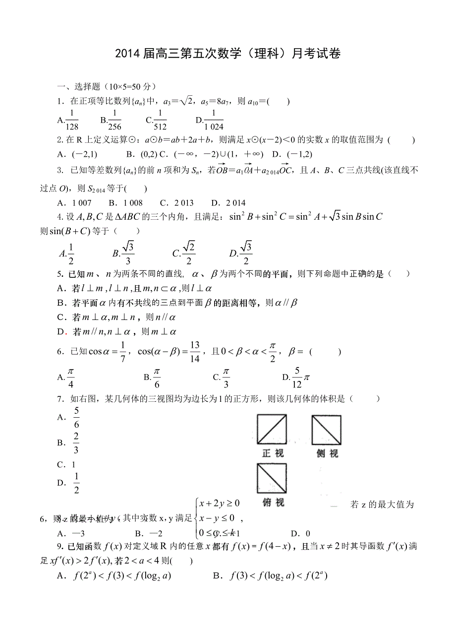 江西省宜市上高二中高三上学期第五次月考理科数学试题含答案_第1页