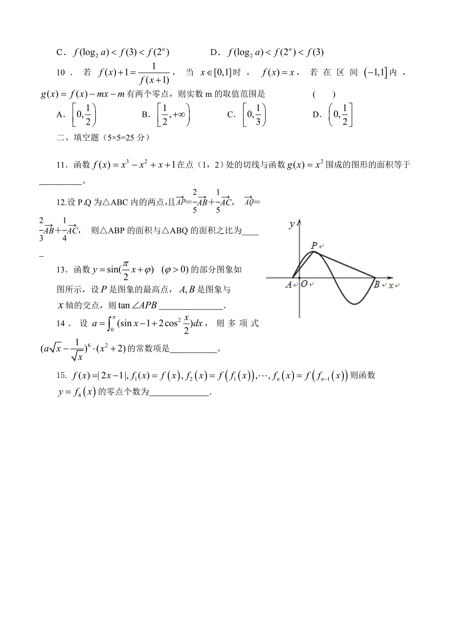 江西省宜市上高二中高三上学期第五次月考理科数学试题含答案_第2页