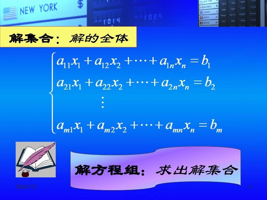 线性代数与解析几何：第3章 线性方程组_第4页