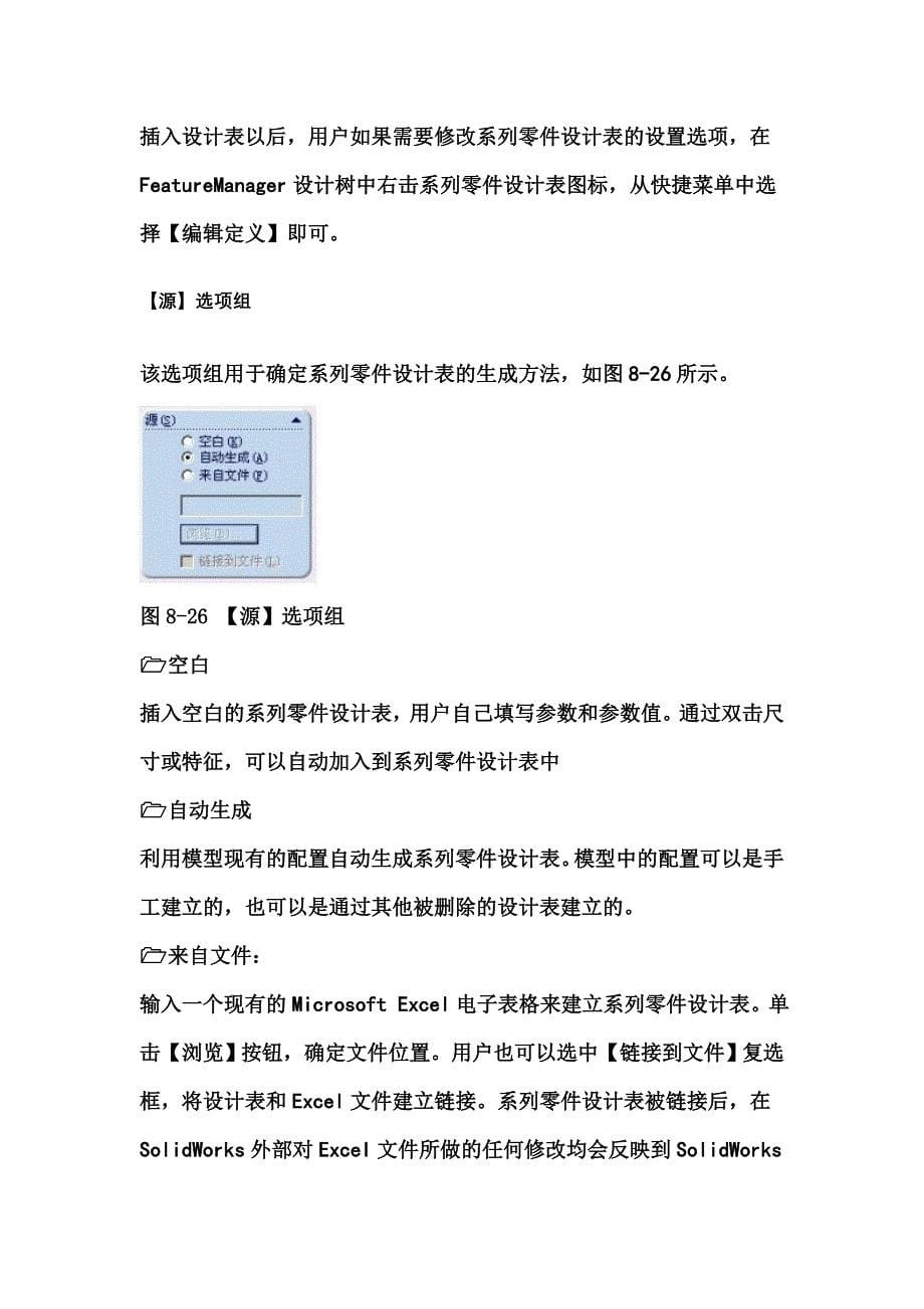 系列零件编辑.doc_第5页