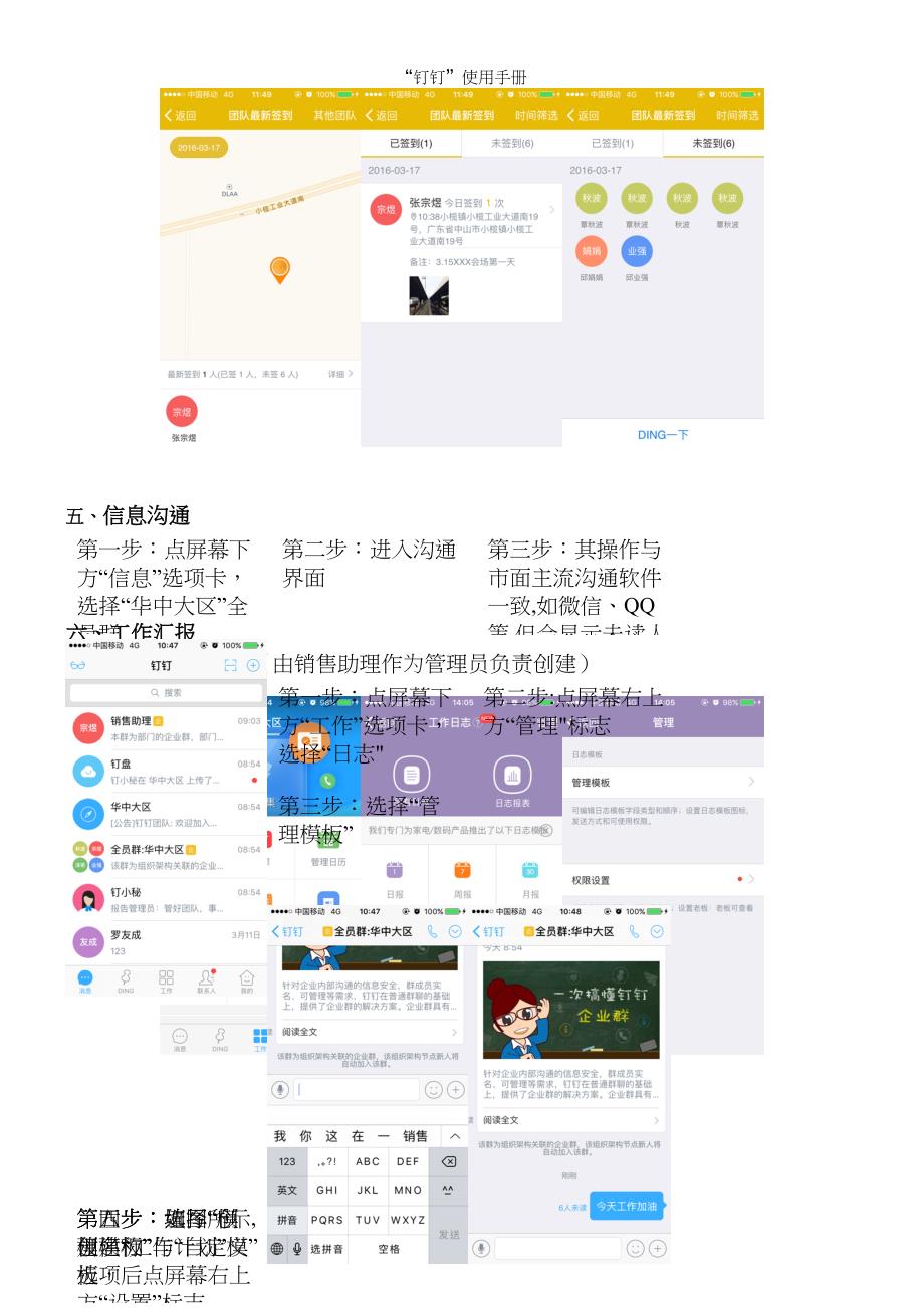 “钉钉”使用手册.docx_第4页