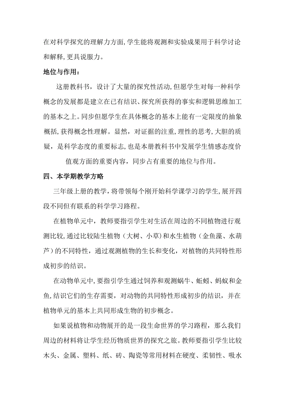 教科版三年级科学上册教材梳理_第4页