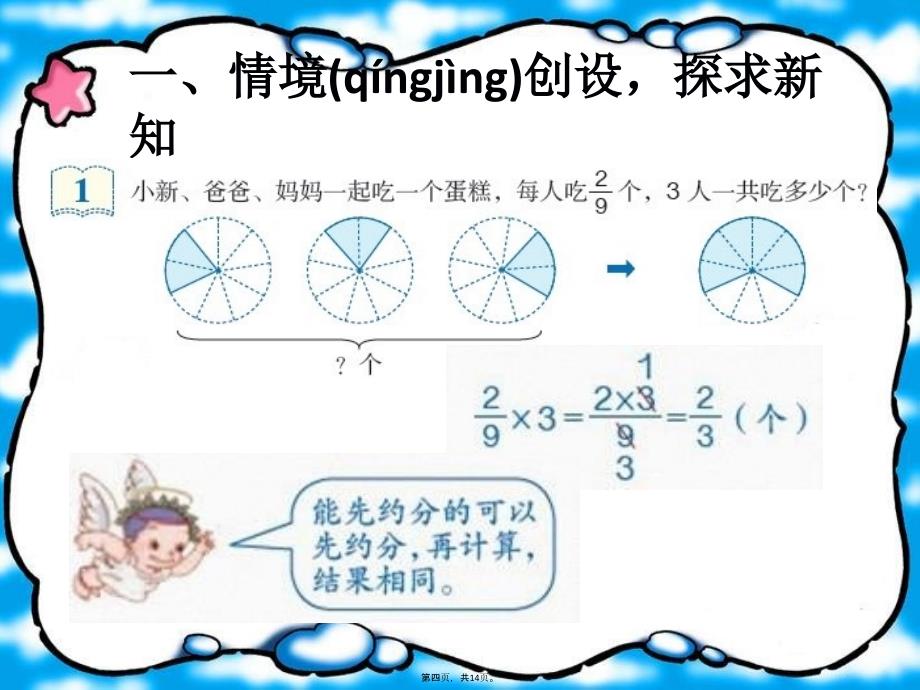 人教版六年级数学上册分数乘整数课件1复习进程_第4页