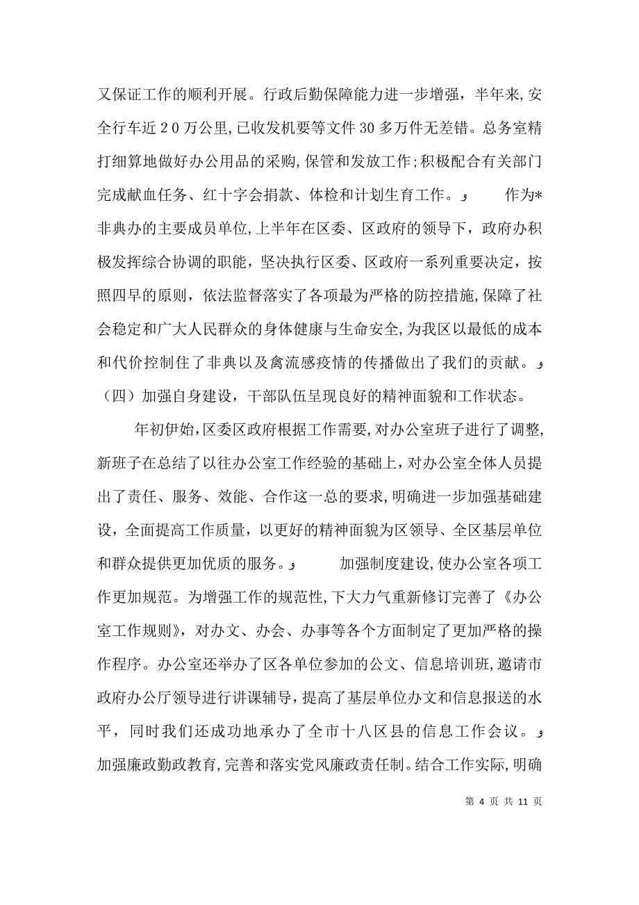 办公室上半年工作的总结_第4页