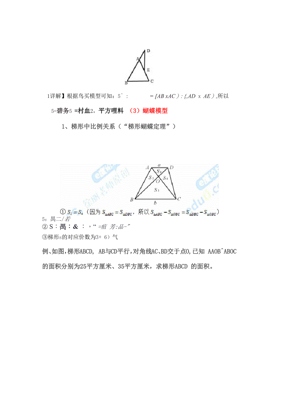小升初复习重难点一几何五大模型_第4页