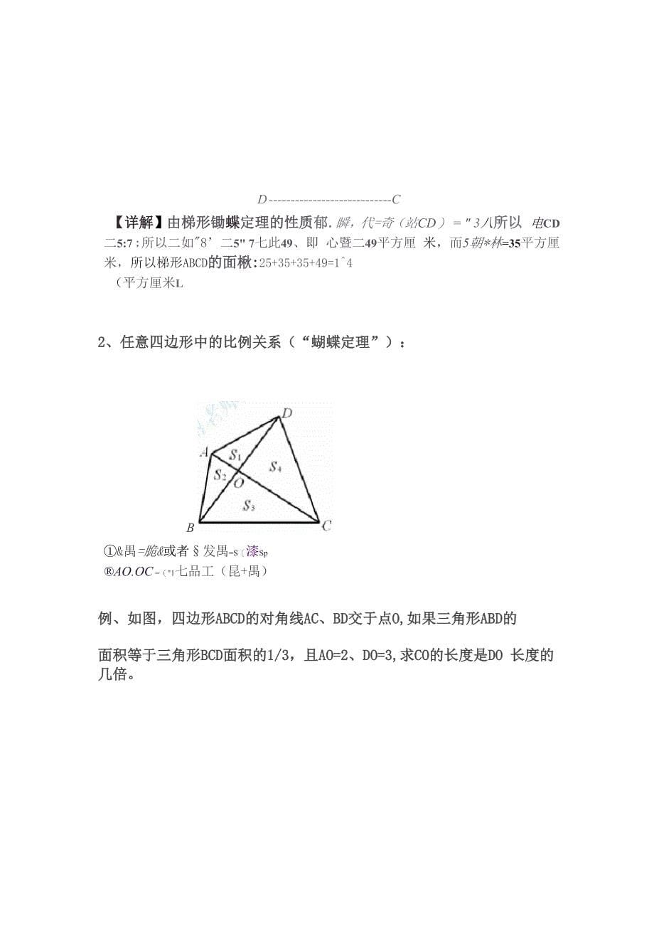 小升初复习重难点一几何五大模型_第5页