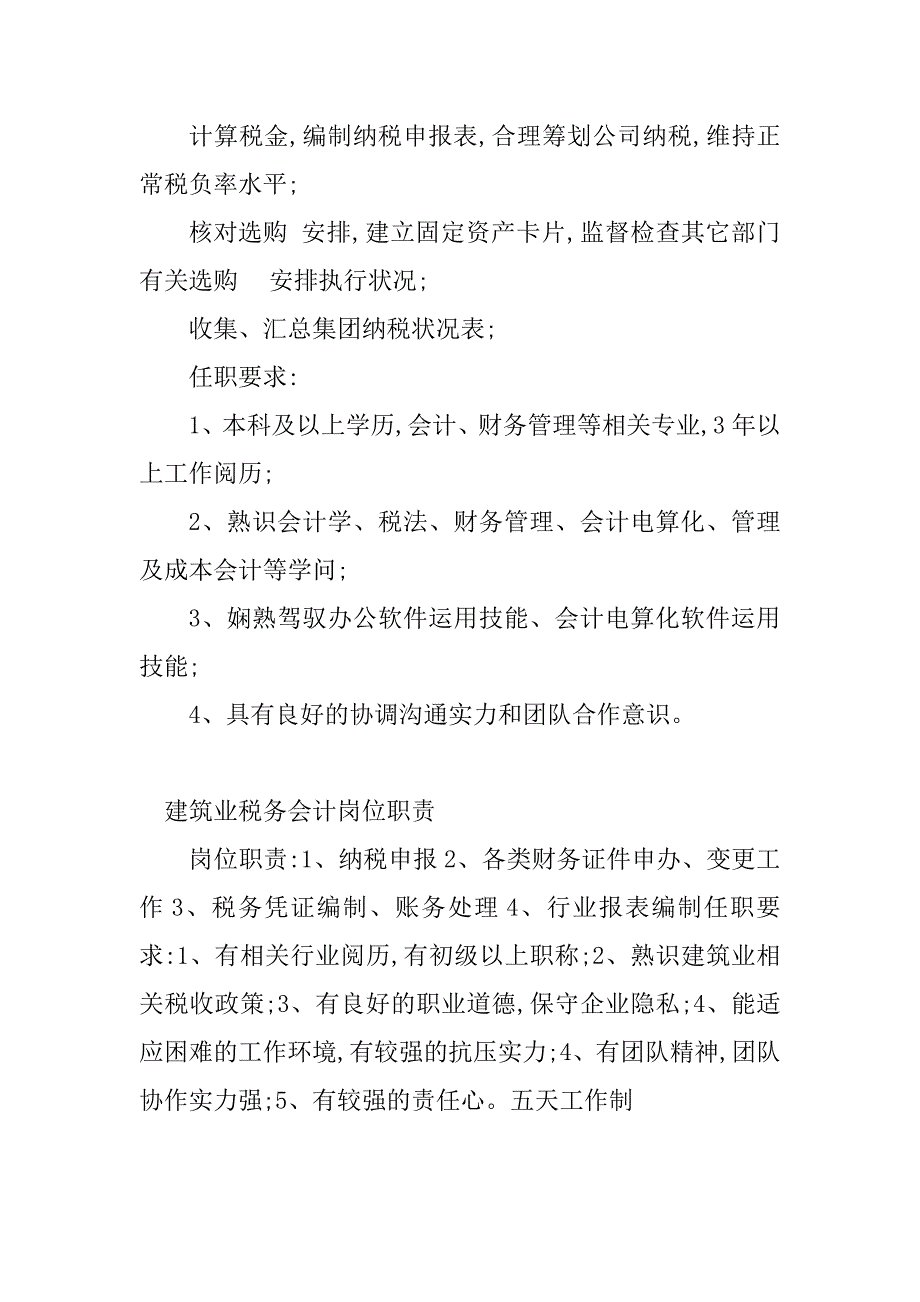 2023年税务会计岗位岗位职责(篇)_第2页