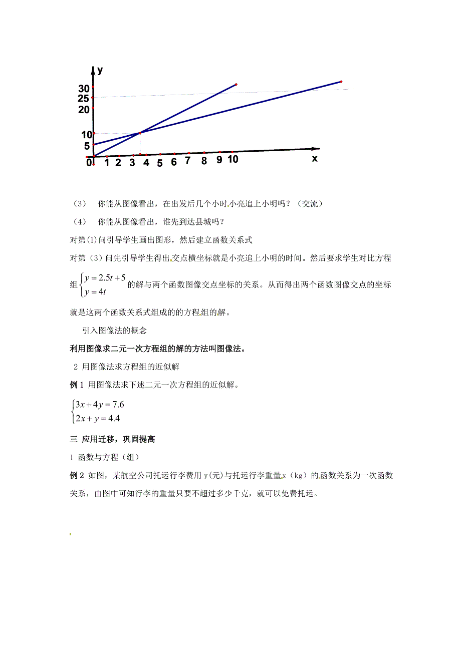 八年级数学上册2.3建立一次函数模型（3） 教案 湘教版_第2页