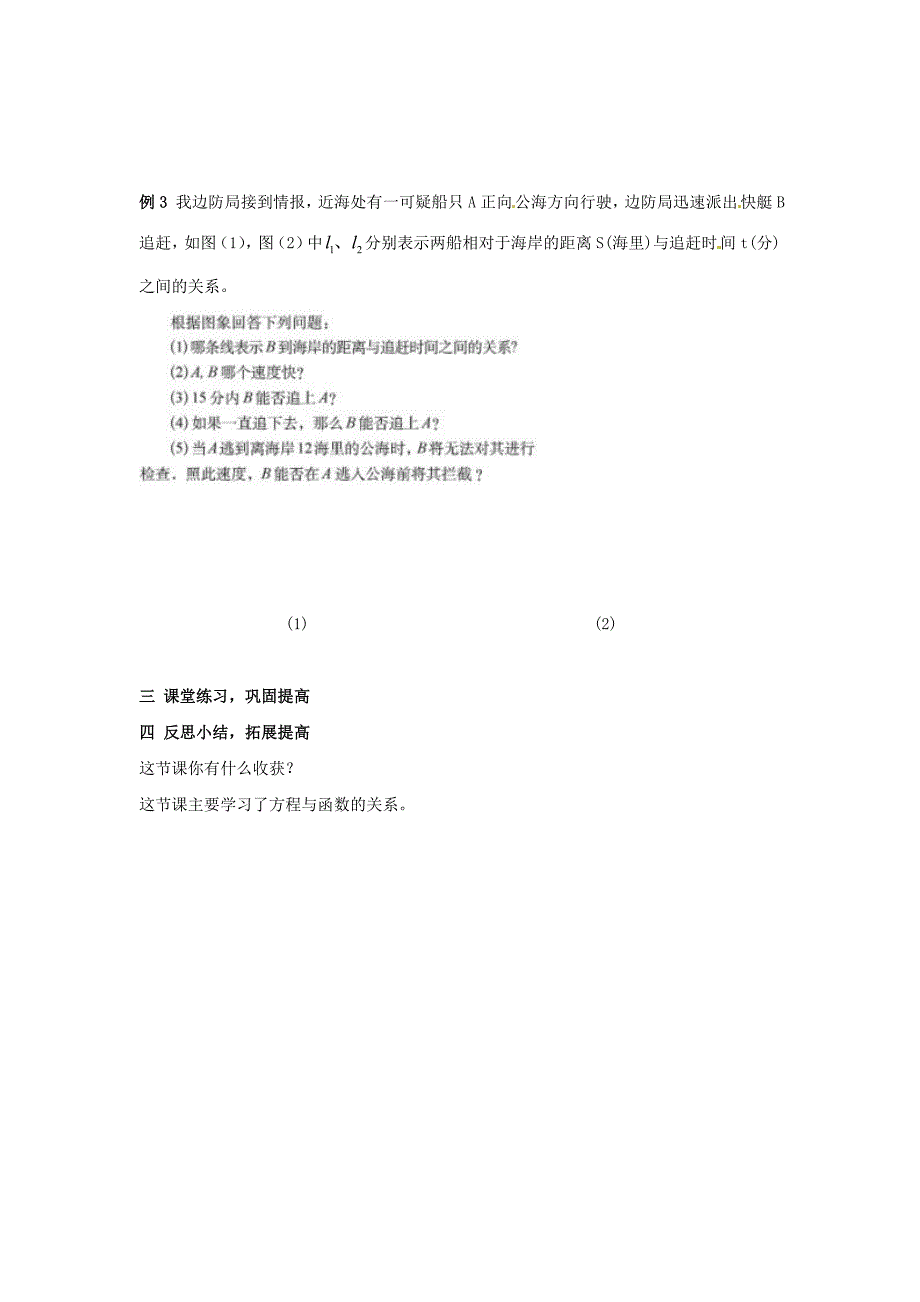 八年级数学上册2.3建立一次函数模型（3） 教案 湘教版_第3页