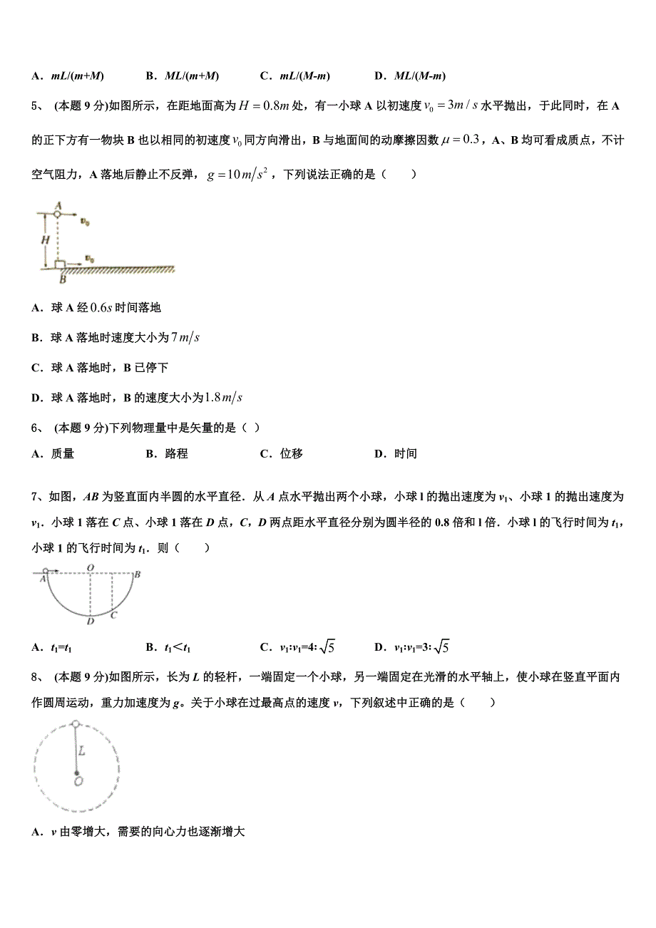 2023年湖南省郴州市湘南中学物理高一下期末统考试题（含答案解析）.doc_第2页