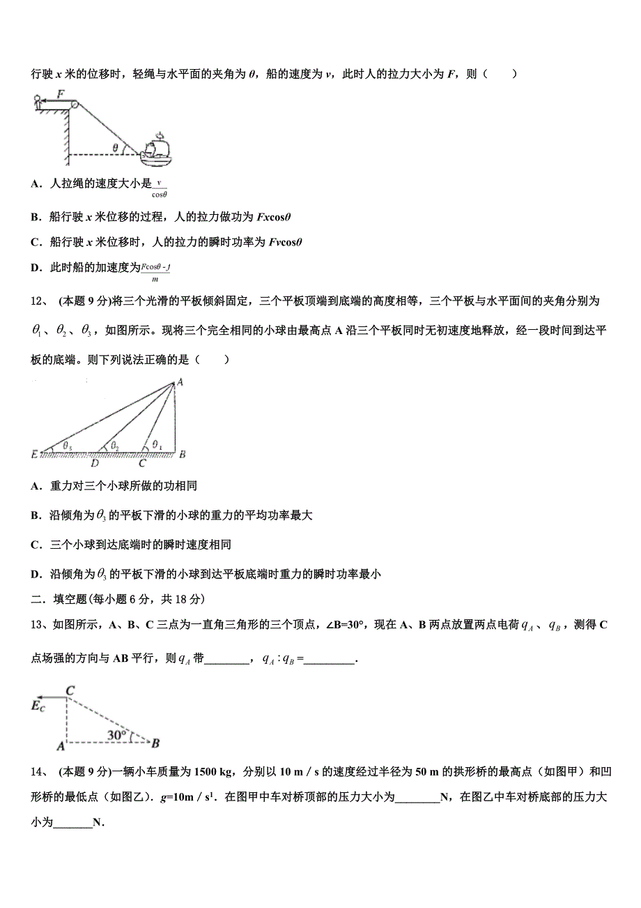 2023年湖南省郴州市湘南中学物理高一下期末统考试题（含答案解析）.doc_第4页