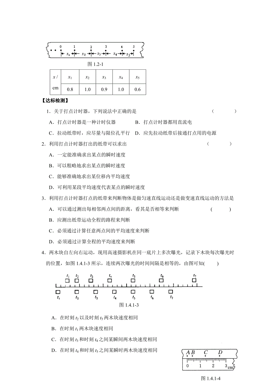 物理7-实验：用打点计时器测速度(习题)_第4页