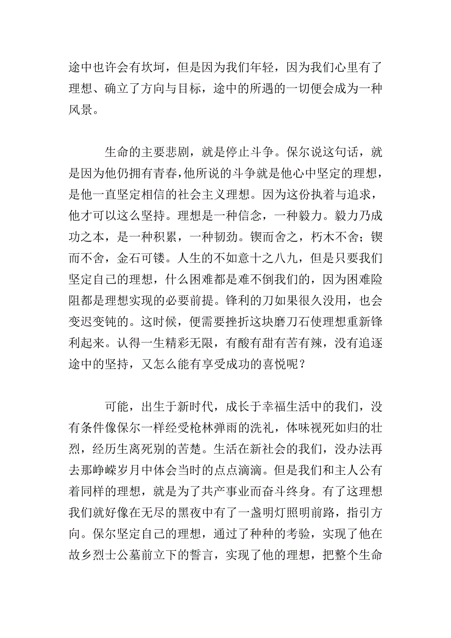 《钢铁是怎样炼成的》读后感1900字.doc_第2页