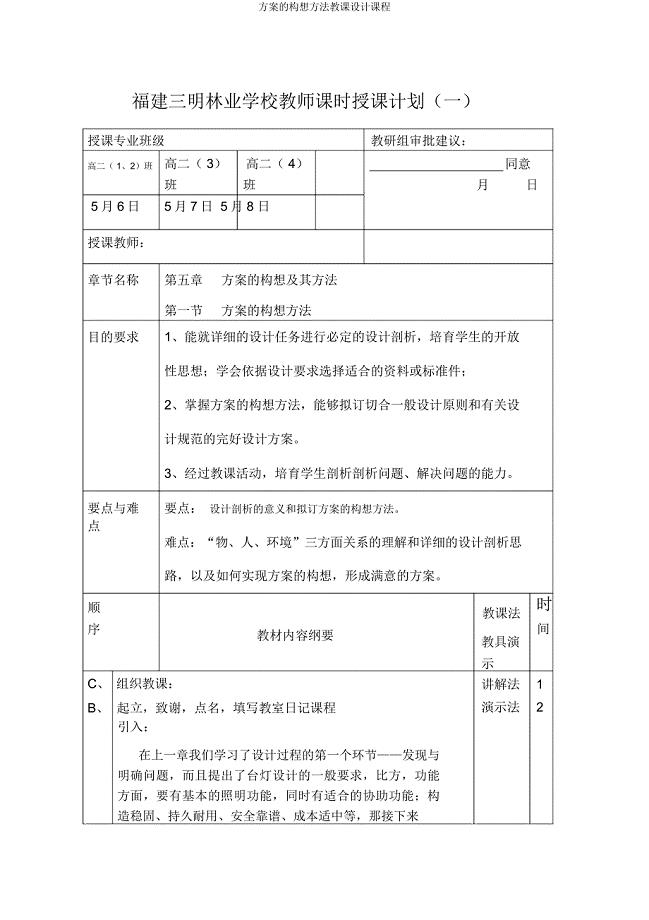 方案构思方法教案课程.doc