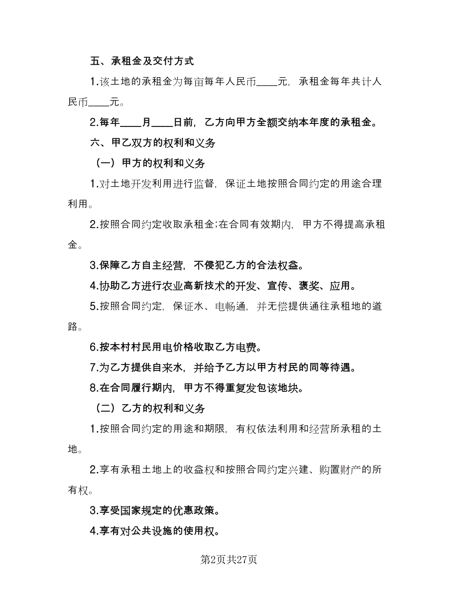 集体土地租赁合同专业版（8篇）.doc_第2页