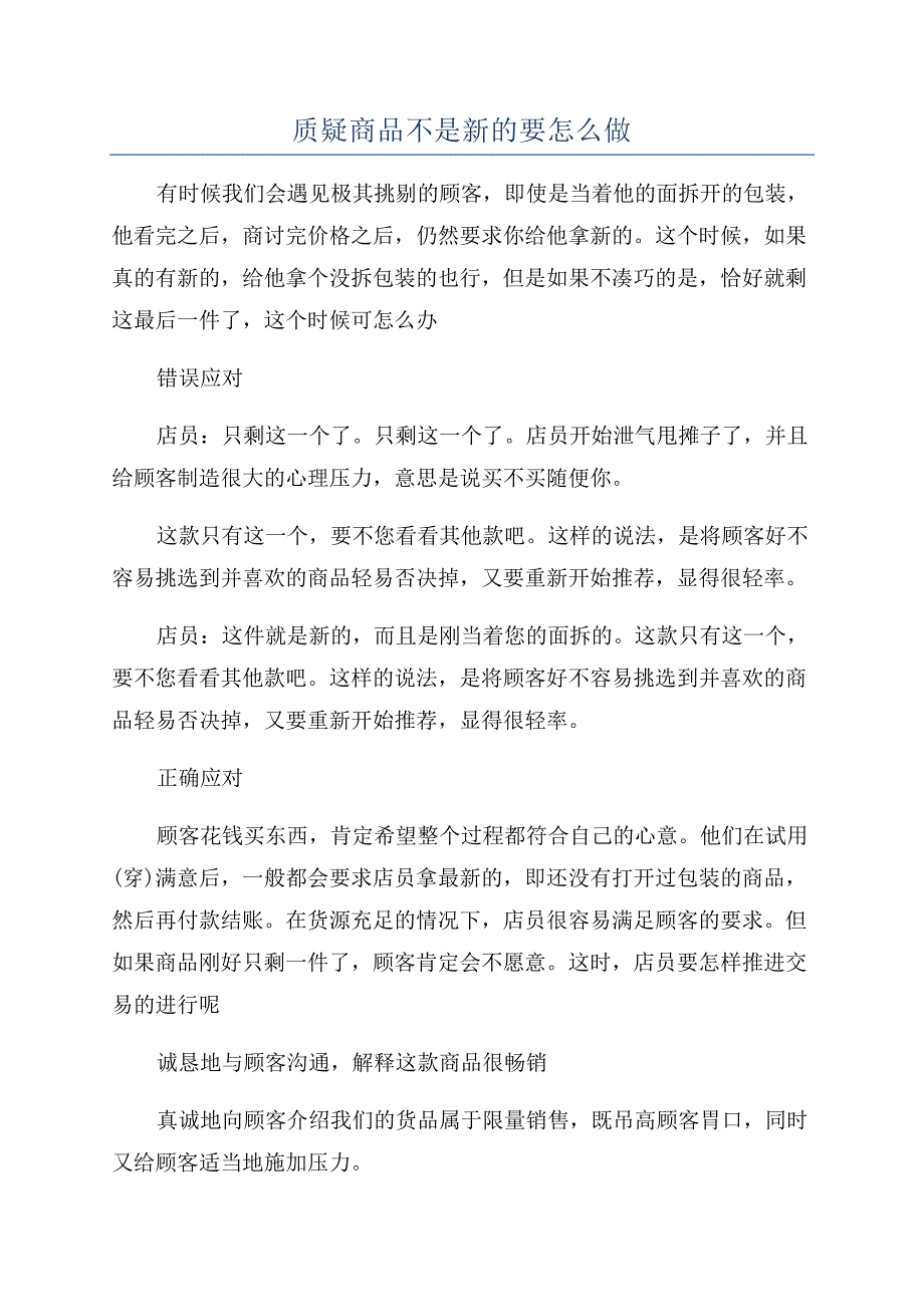 质疑商品不是新的要怎么做.docx_第1页