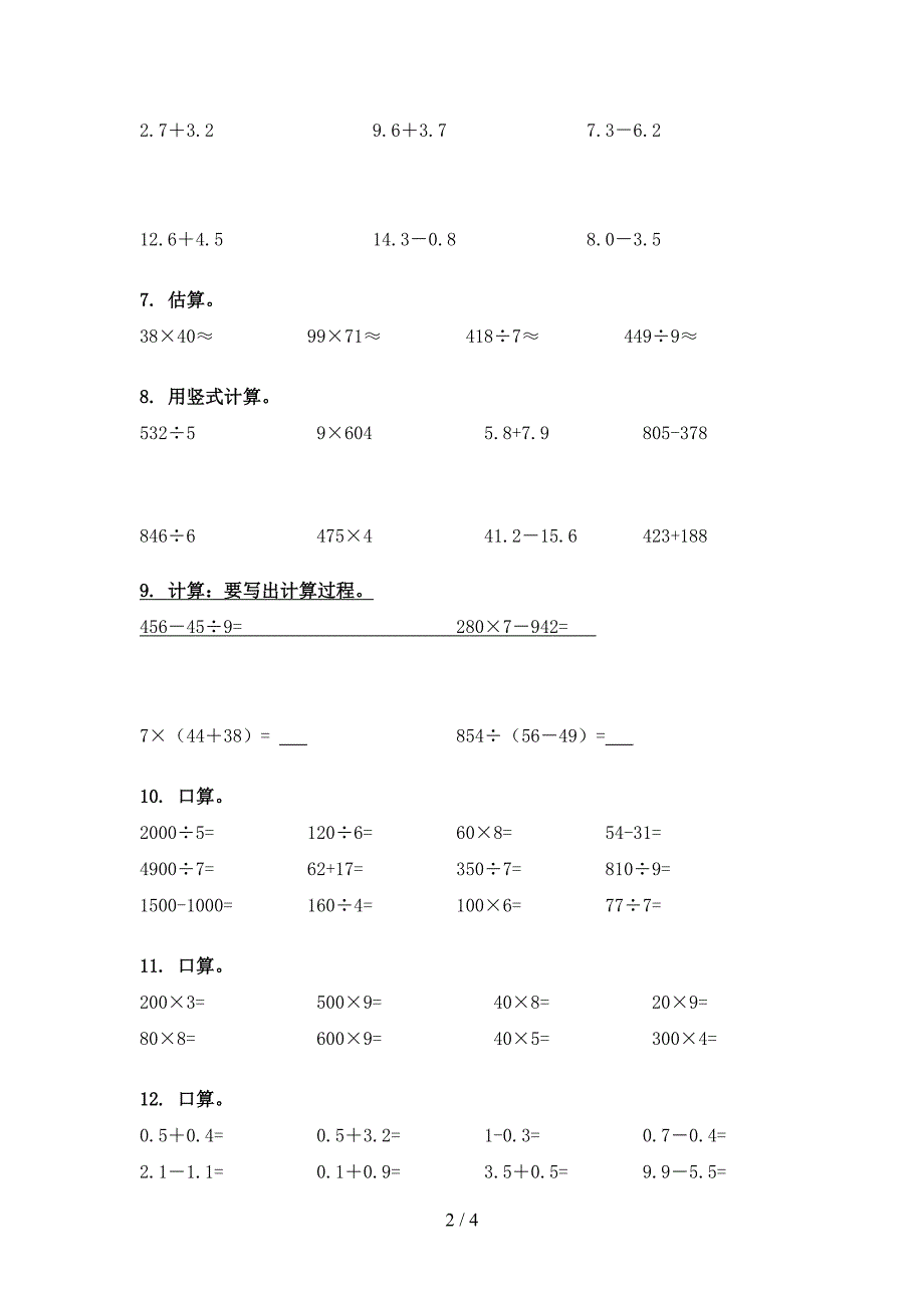 三年级浙教版数学下册计算题考点知识练习_第2页