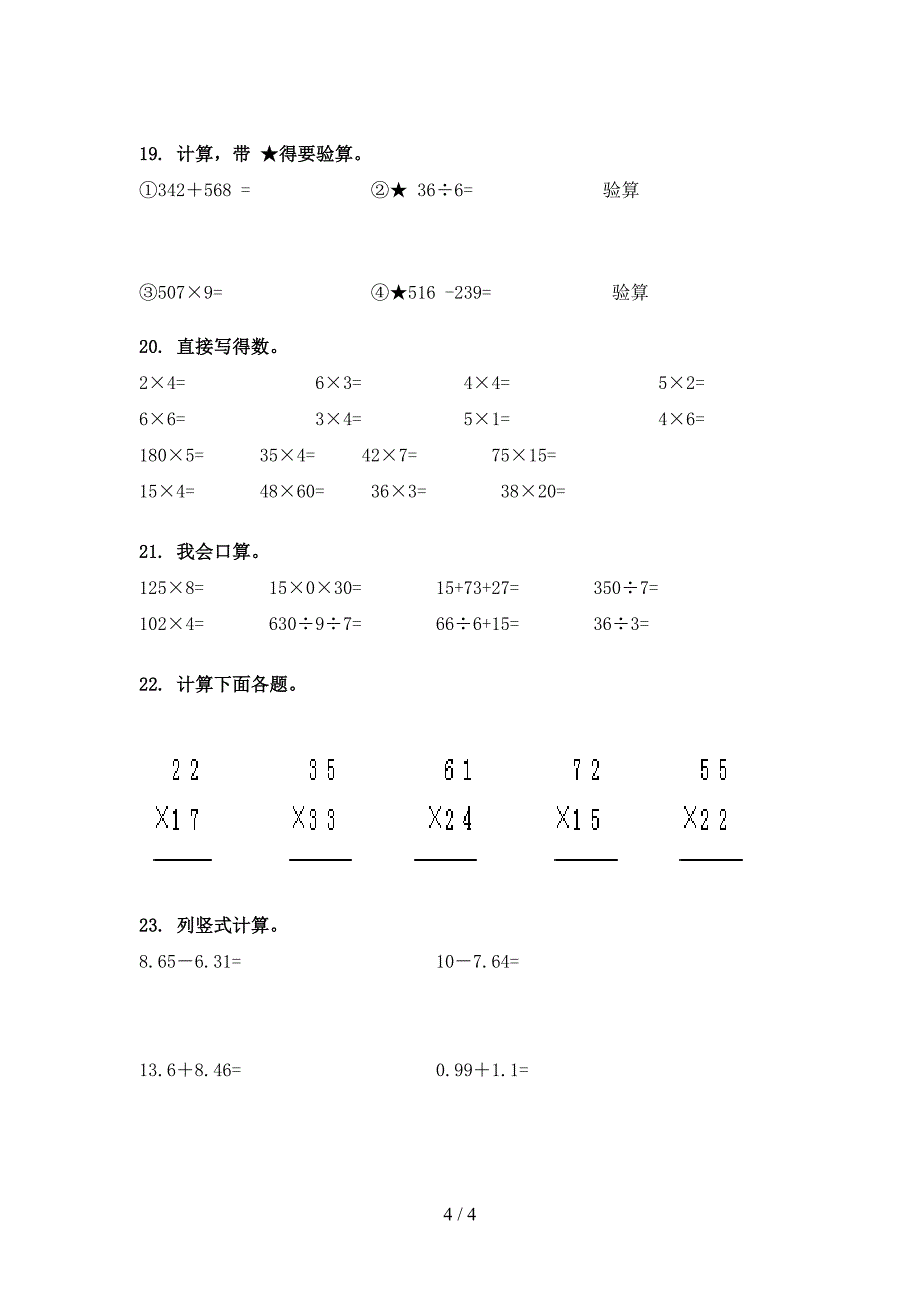 三年级浙教版数学下册计算题考点知识练习_第4页