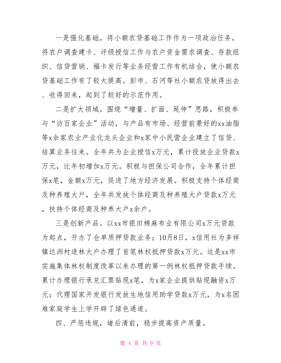 信用联社领导班子述职报告_第4页