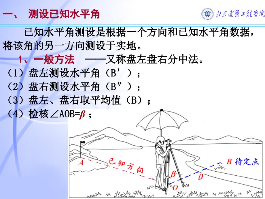 《测设基础工程测量》PPT课件_第3页