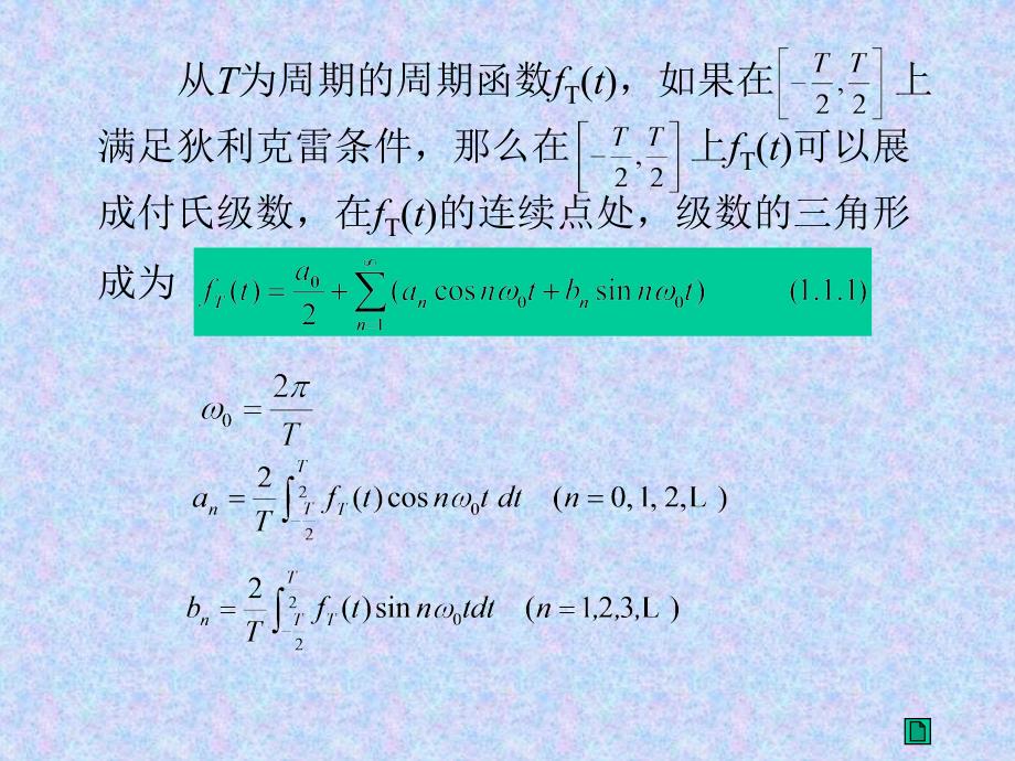 第八章傅氏变换_第3页