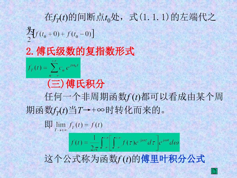 第八章傅氏变换_第4页