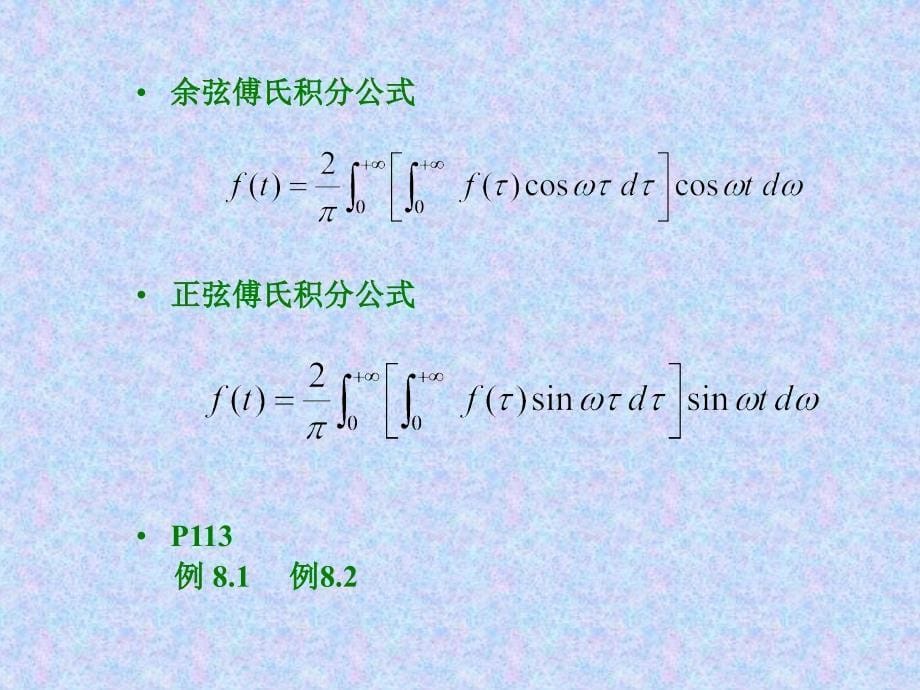 第八章傅氏变换_第5页