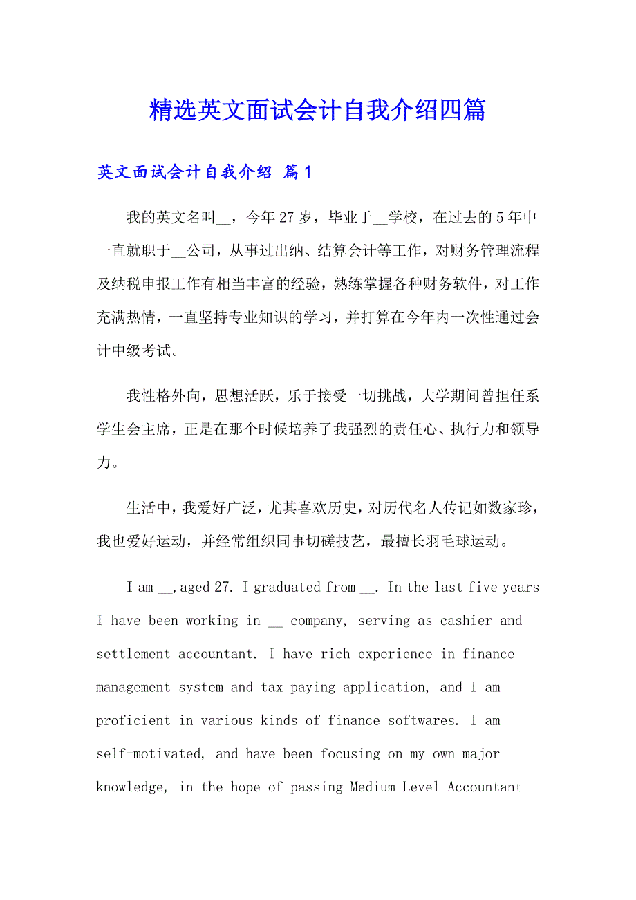 精选英文面试会计自我介绍四篇_第1页