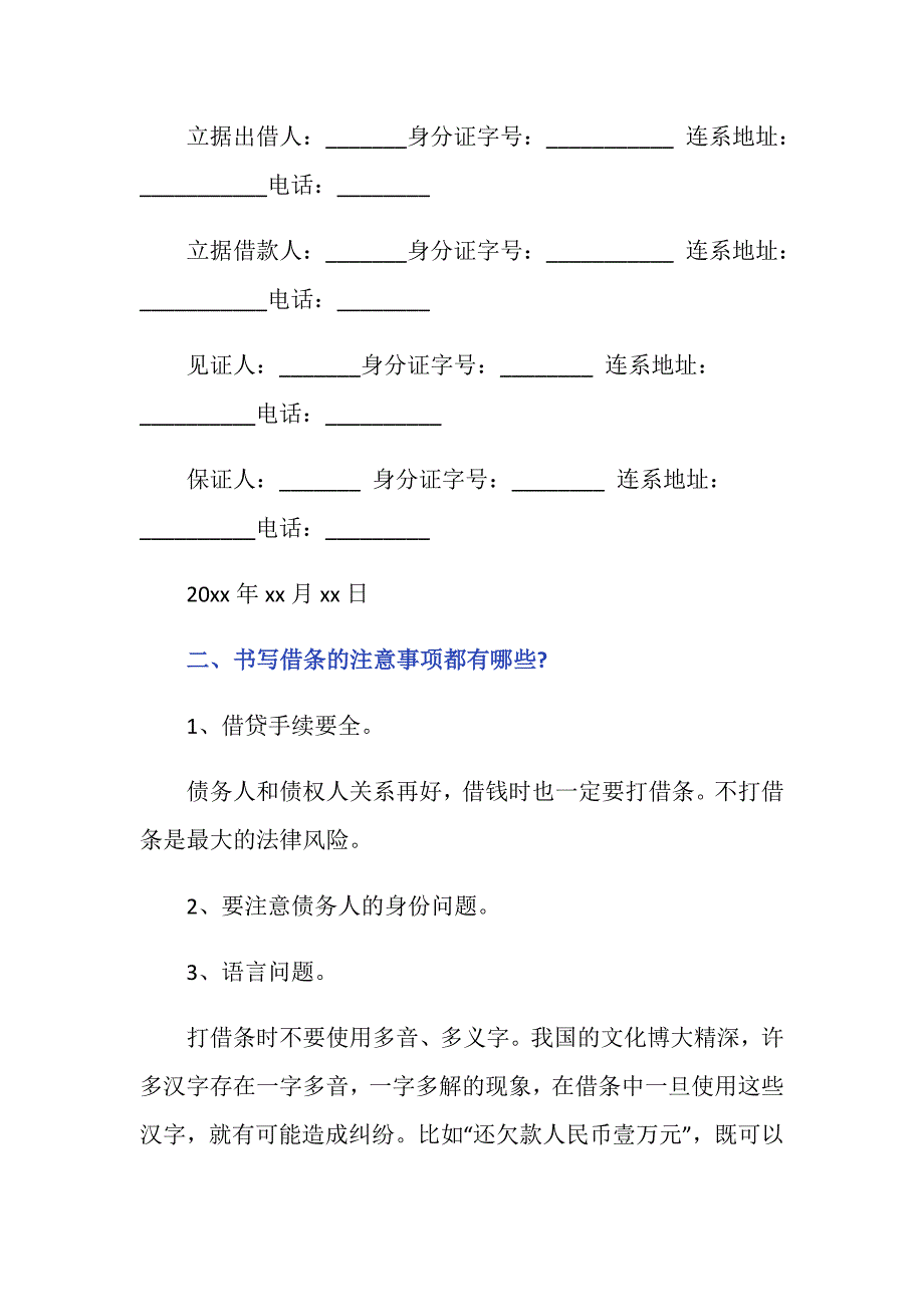 借款借条范本具体是怎样的_第2页