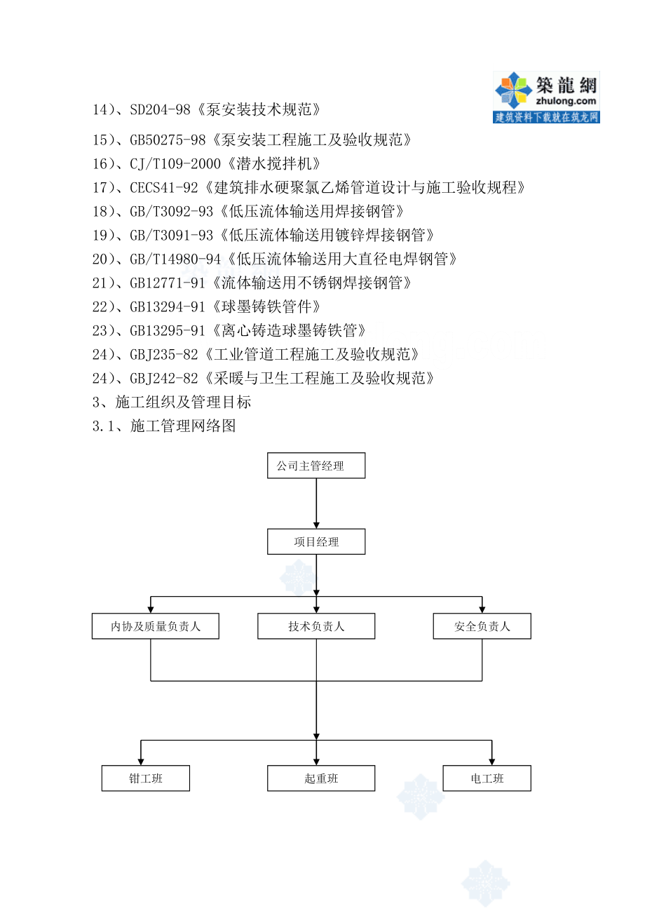 113796379某镇污水处理厂施工组织设计secret_第2页