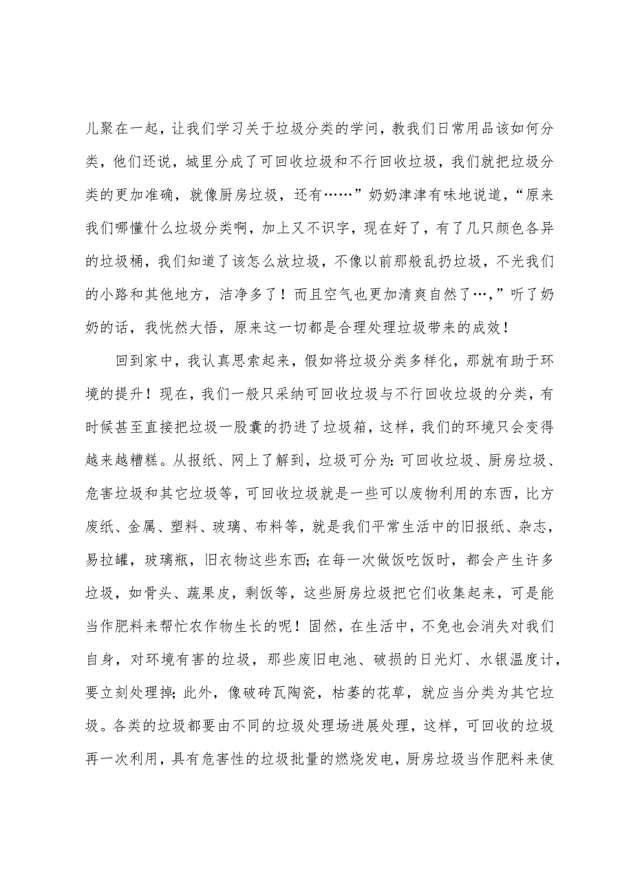 高中垃圾分类议论文范文800字【三篇】.docx_第2页