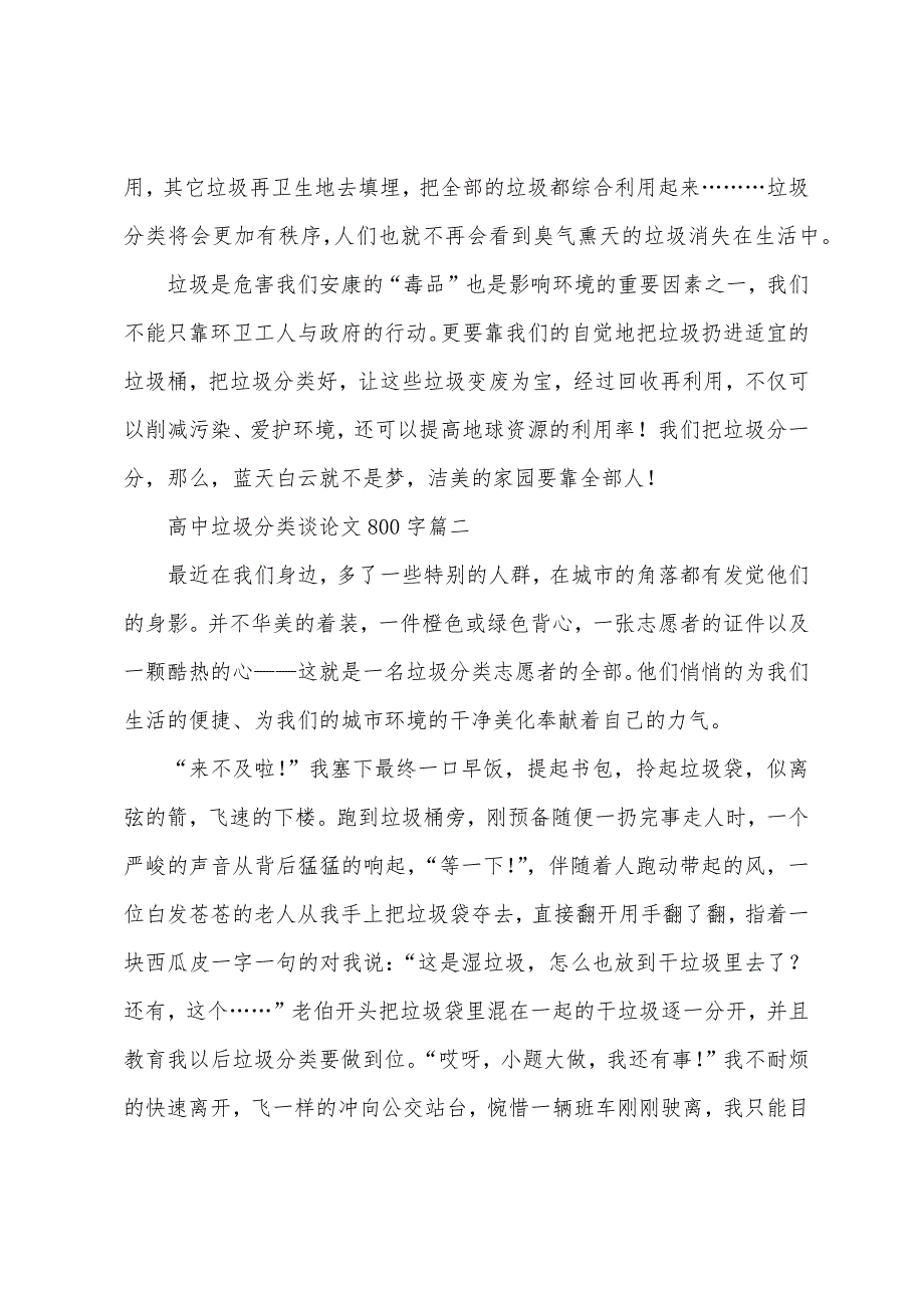 高中垃圾分类议论文范文800字【三篇】.docx_第3页