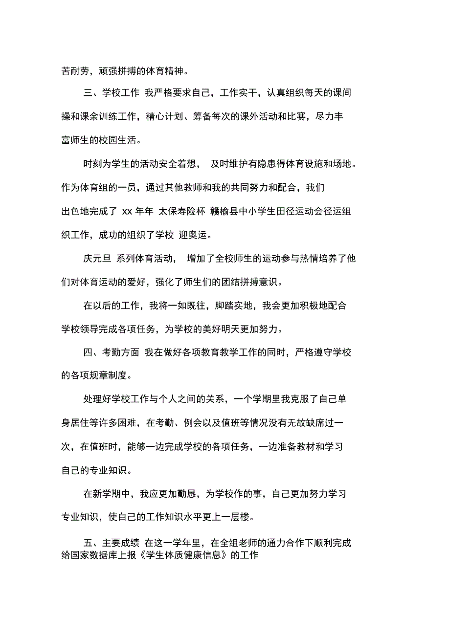 2015年学期末体育教师工作总结_第3页