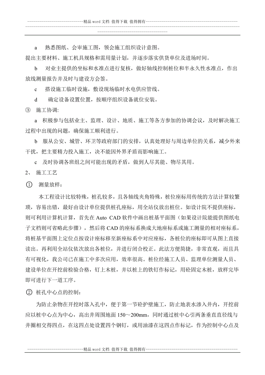 人工挖孔桩施工方案2_第4页