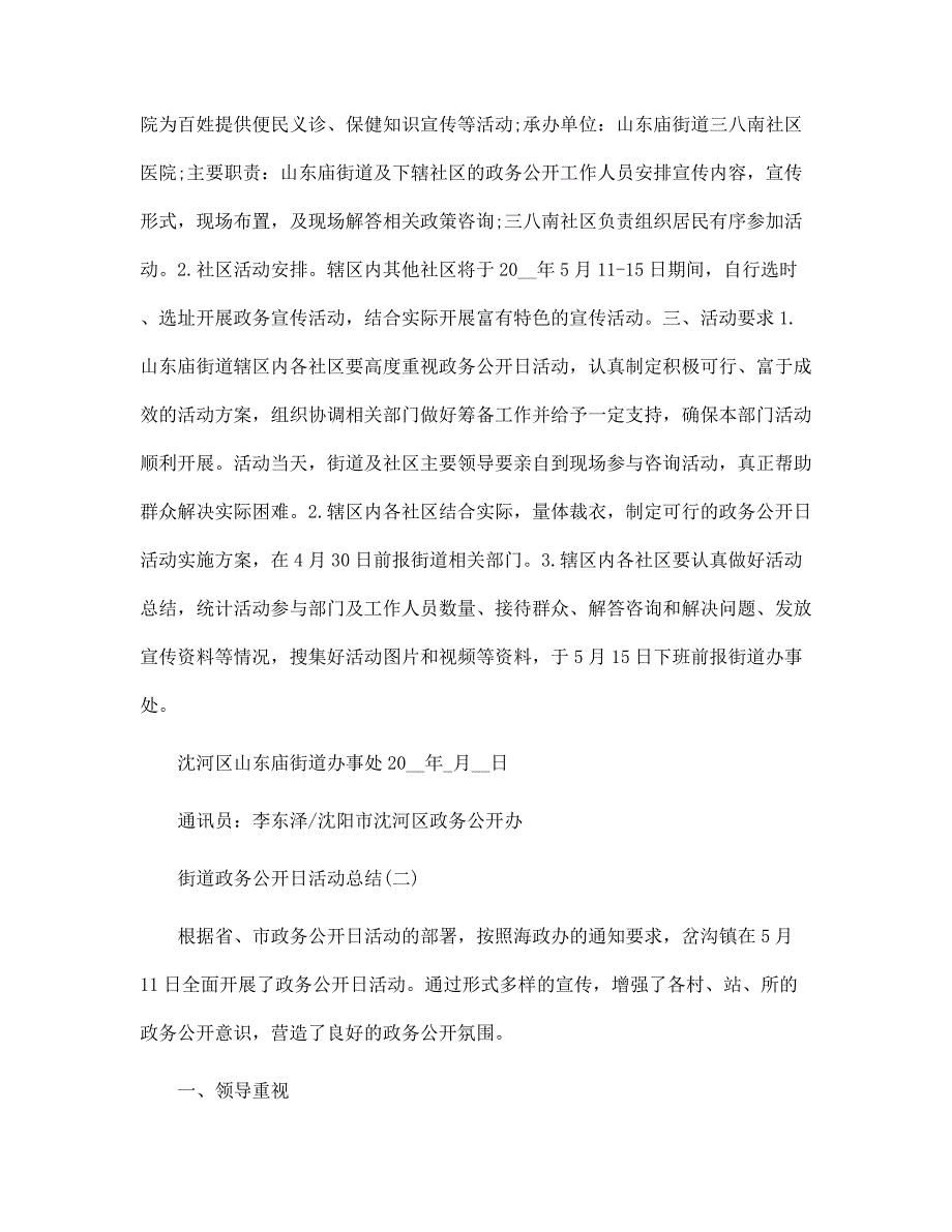 街道政务公开日活动总结范文_第2页