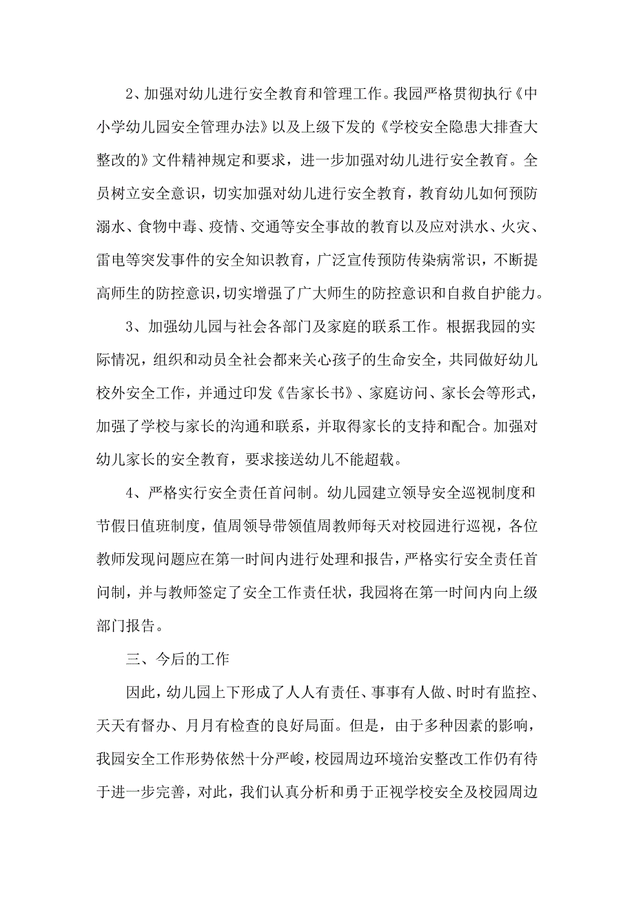 安全隐患排查及整治情况_第3页