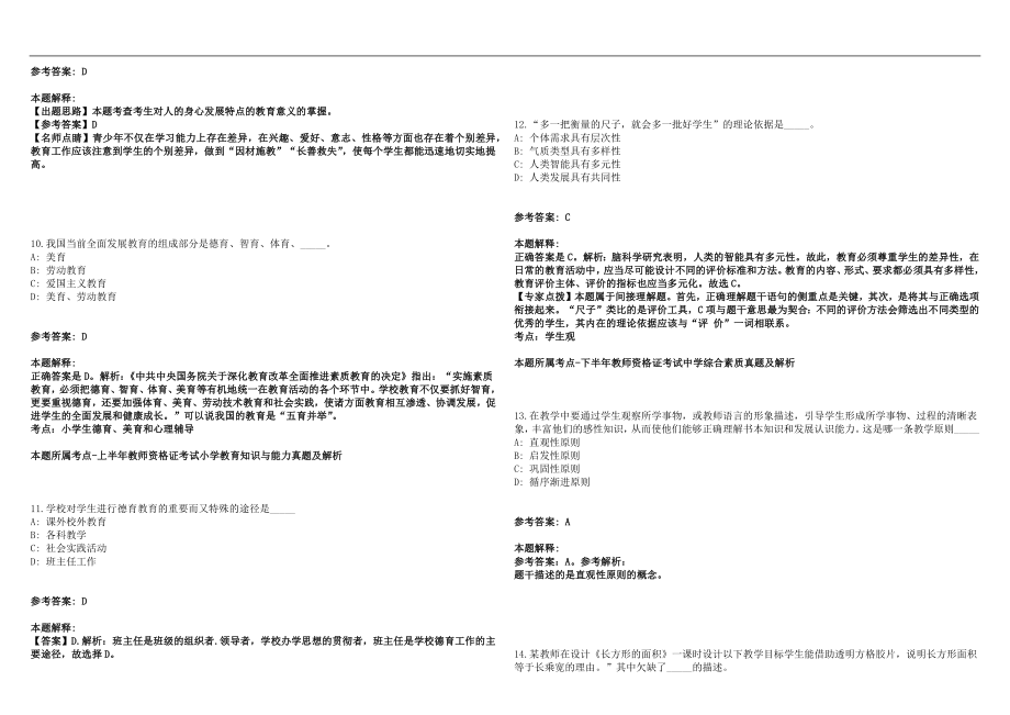2023年02月江苏苏州常熟市教育系统招聘中小学教师及职业学校专业教师457人历年高频考点试题答案解析_第3页