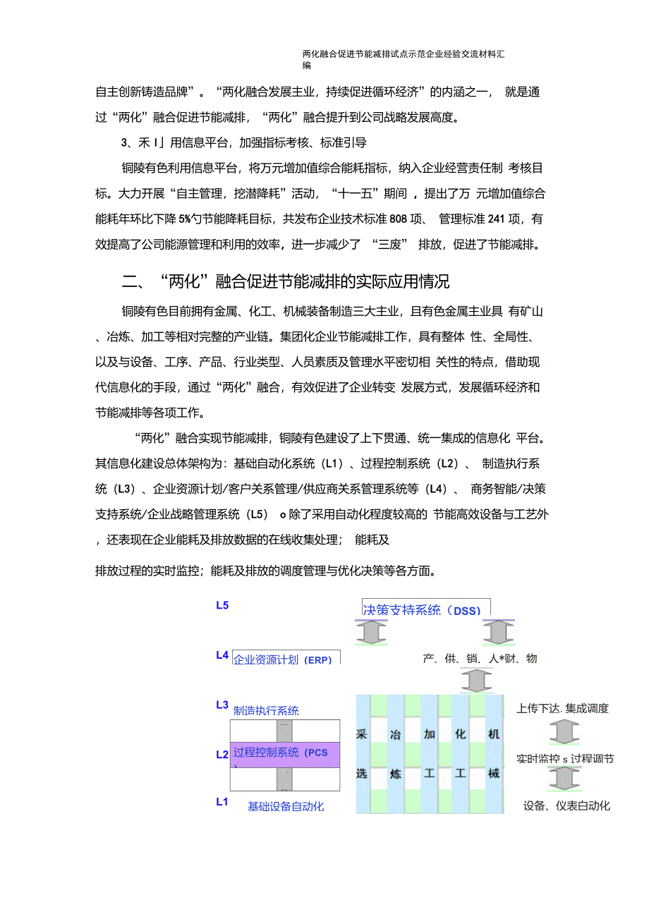 两化融合促进节能减排试点示范企业经验交流材料22——铜陵有色金属集团控股有限公司_第2页