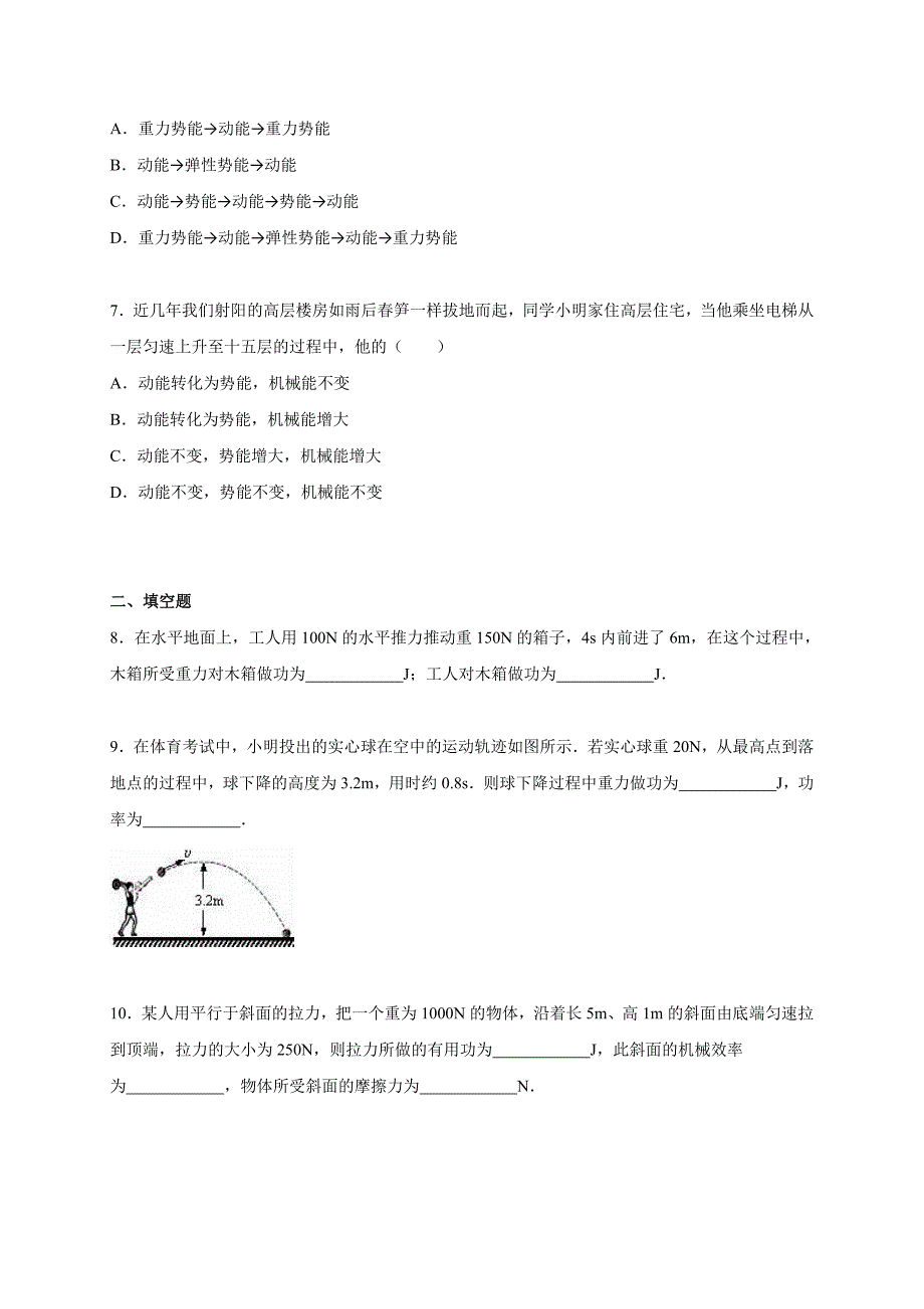 功和机械能练习题_第3页