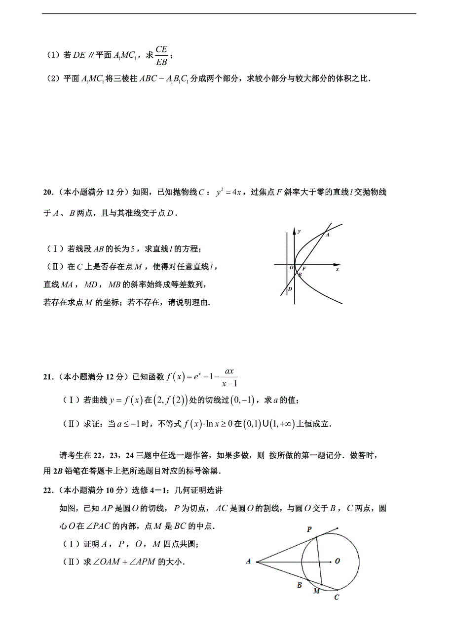 2017年河北省五个一名校联盟（邯郸一中石家庄一中张家口一中保定一中唐山一中）高三上学期第一次模拟考试数学（文）试题_第4页