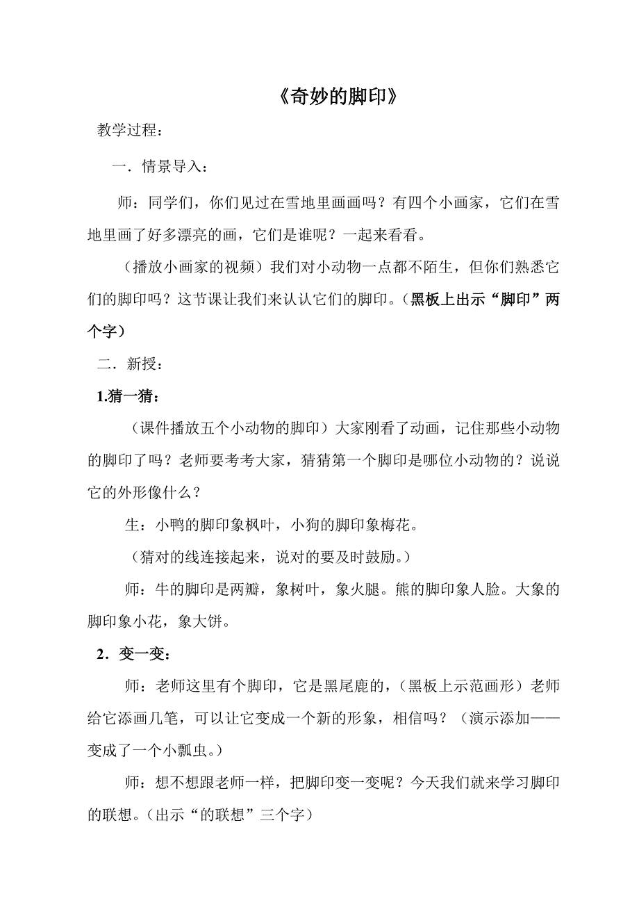 1脚印的联想文档.doc_第1页