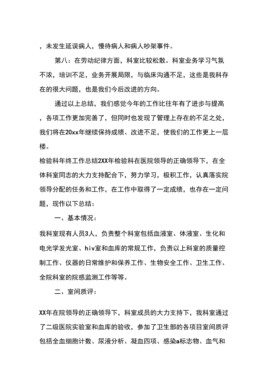 检验科年终工作总结_第2页