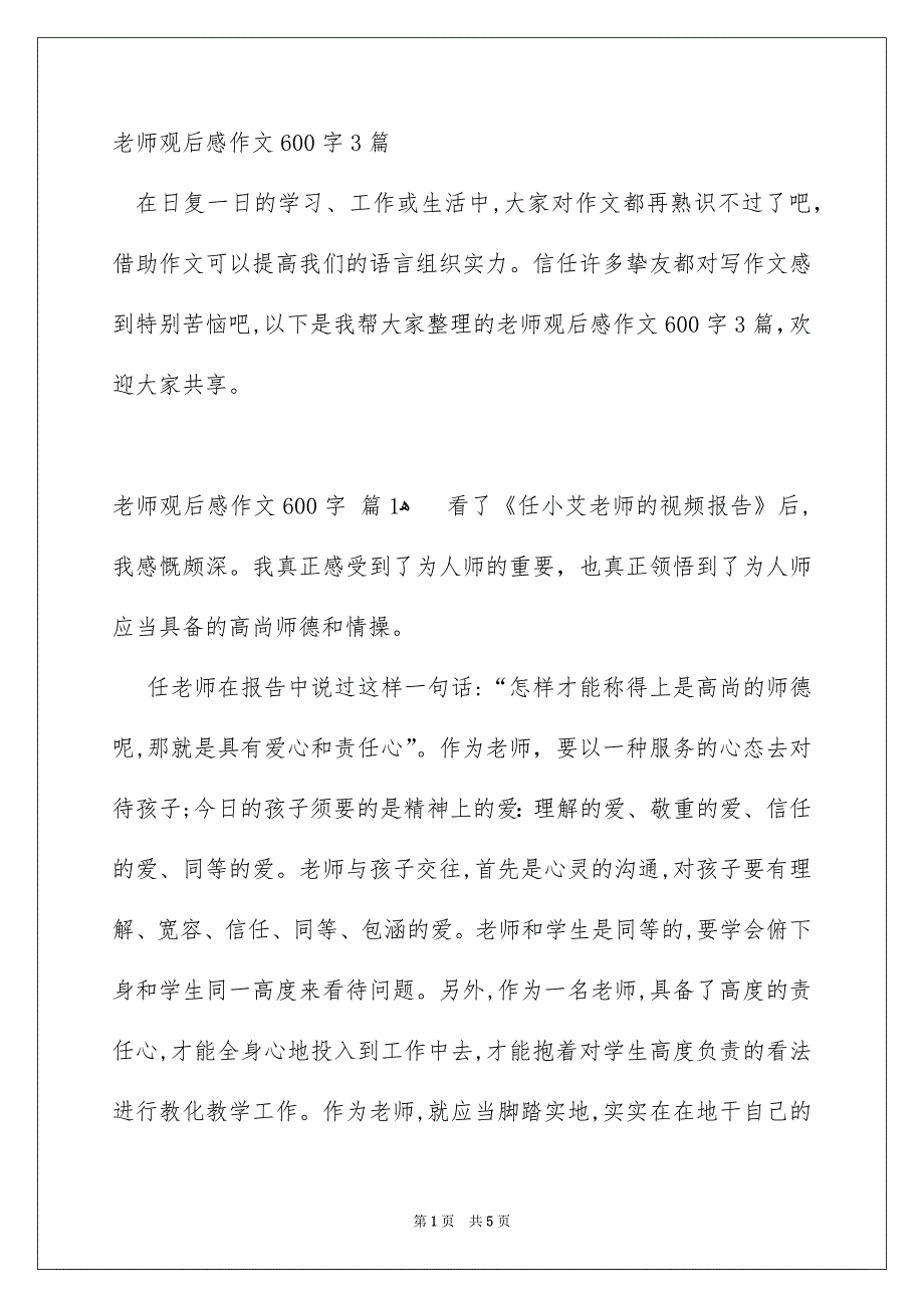 老师观后感作文600字3篇_第1页