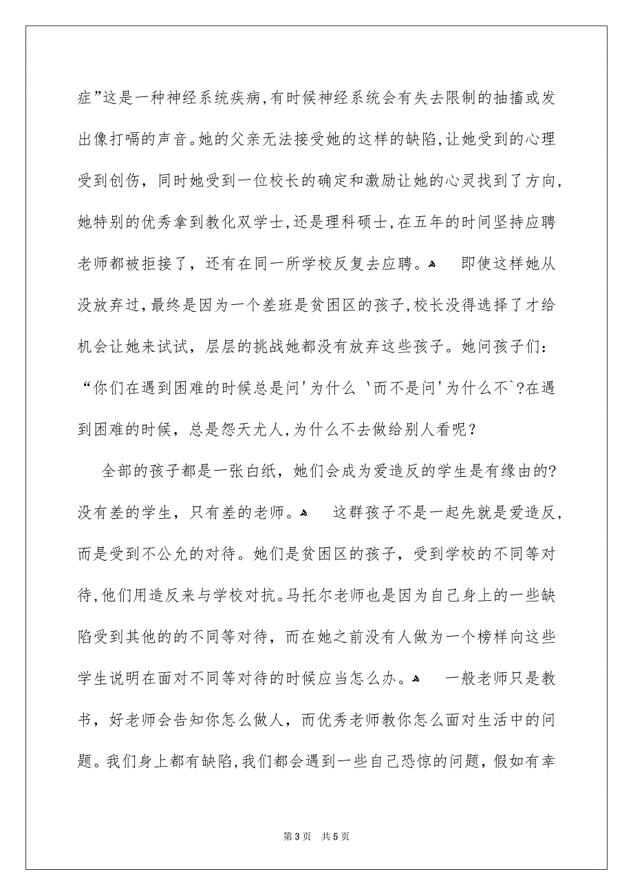 老师观后感作文600字3篇_第3页