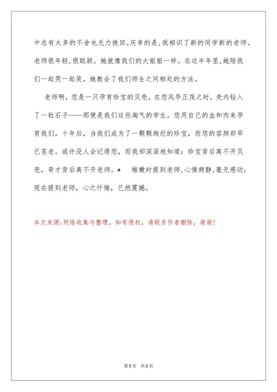 老师观后感作文600字3篇_第5页