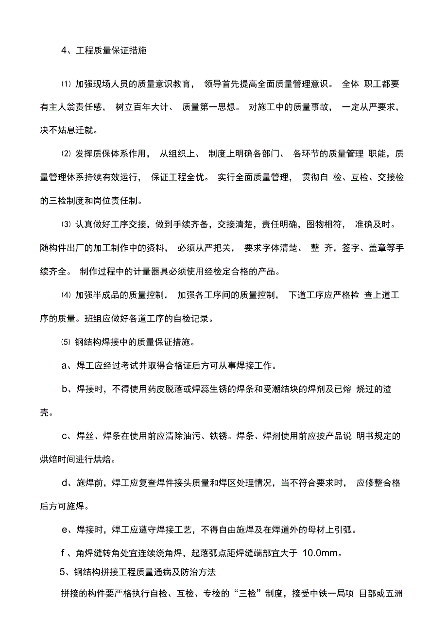 钢柱现场拼接方案_第5页