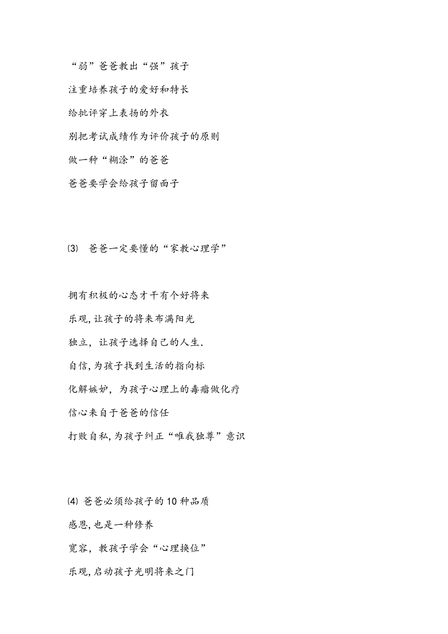 一个好父亲等于200个老师_第3页